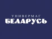 15 мая скидки до 40% на непродовольственные товары в универмаге "Беларусь"!